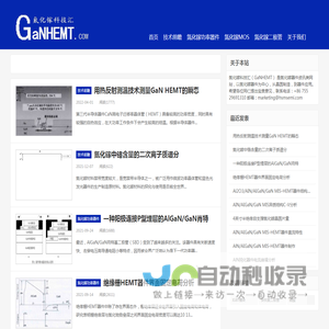 氮化镓（GaN）器件应用技术,氮化镓器件发展动向-GaNHEMT氮化镓科技汇