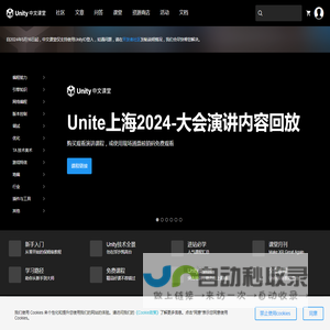 Unity3d 教程 | Unity 中文课堂