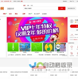 商一网-b2b电子商务平台网站大全免费B2B发布供求信息网站