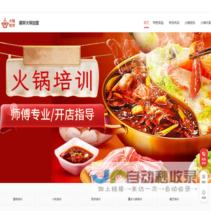 重庆火锅培训学校_重庆火锅技术培训班_学正宗重庆火锅-趣胖火锅