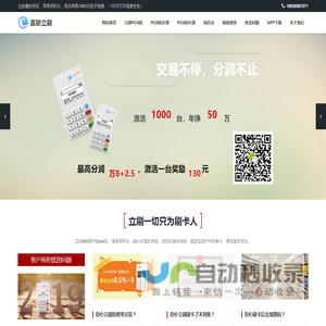 立刷【微电签pos机】-嘉联支付立刷运营中心