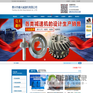 泰兴市秦兴减速机有限公司-供应ZQ减速机,ZDH减速机,ZLH减速机,QJR减速机,ZSC减速机,ZFY减速机,DBY减速机