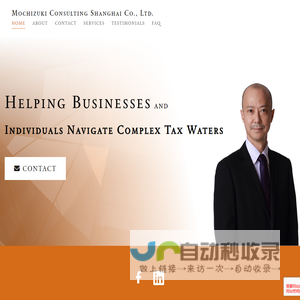 Mochizuki Consulting Shanghai Co., Ltd. – International Tax & Accounting