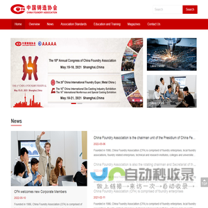 China Foundry Association
