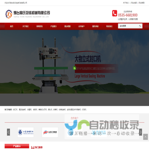 不锈钢封口机-真空包装机-收缩包装机-烟台俞氏包装机械有限公司