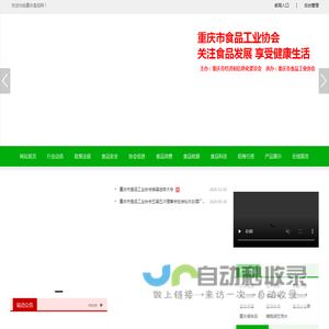 重庆市食品工业协会[重庆食品网]