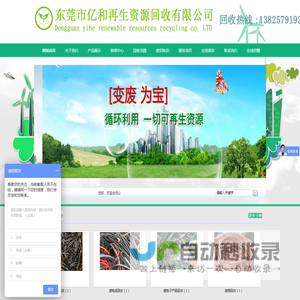东莞市亿和再生资源回收有限公司