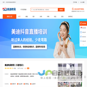 抖音培训-抖音短视频培训-抖音运营培训-抖音直播带货培训-美迪教育