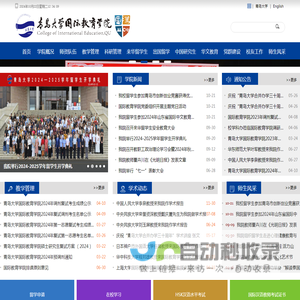 青岛大学国际教育学院