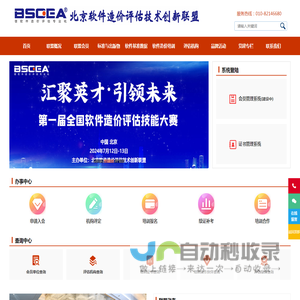 北京软件造价评估技术创新联盟-软件造价评估专业化倡导者、权威软件行业基准数据发布者、专业的软件工程造价师培训服务