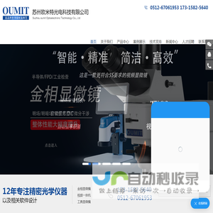 三维-视频显微镜-工具-金相显微镜-半导体-测量-大景深-拍照-同轴光-电脑-熔深量测显微镜-刀具测量仪-苏州欧米特光电科技有限公司