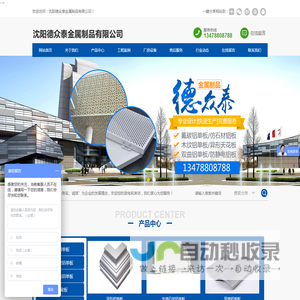 沈阳德众泰金属制品有限公司