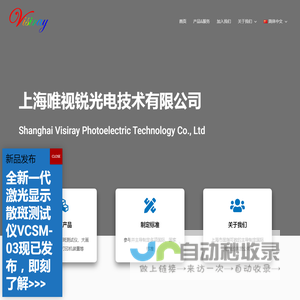 首页 - 上海唯视锐光电技术有限公司
