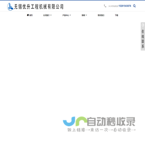 无锡优升工程机械有限公司-