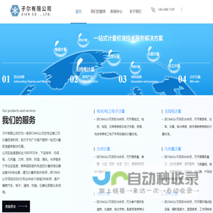 上海第三方计量校准机构-电磁计量检测-无线电计量检测-子尔有限公司