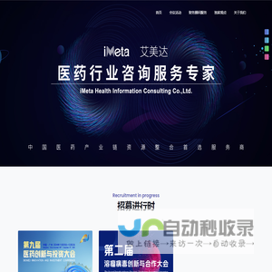 艾美达医药咨询