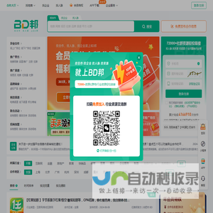 BD资源整合商务平台 - 找甲方 - 找渠道 - 异业合作 - BD邦