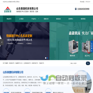 铣打机_铣端面打中心孔机床_凸轮铣_轴类专用组合机床_山东森捷机床