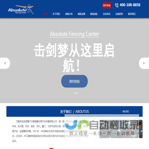艾鲁特击剑-击剑俱乐部、少儿击剑培训、儿童击剑培训、成人击剑培训、击剑夏令营、以及击剑装备及器材设备销售