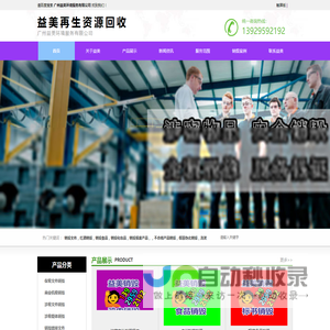 益美环境_报废产品销毁_过期食品销毁_化妆品销毁_保密文件销毁-益美环境废旧物资销毁处理中心