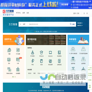 万方数据知识服务平台