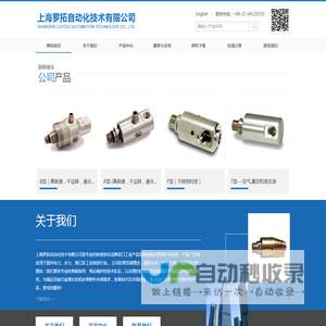 上海罗拓自动化技术有限公司