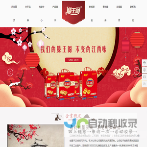 江西滕王阁食品有限公司 | 滕王阁月饼 | 滕王阁食品 | 滕王阁粽子