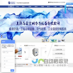 冷水机组|工业冷水机组|防爆冷水机组|一体式冷水机组|上海尚磊空调冷冻设备有限公司