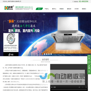 油烟净化机-油烟净化一体机-无管道油烟机-上海多环油烟净化设备有限公司