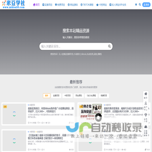 米豆学社_专注分享网络赚钱-网上副业项目-手机赚钱项目分享