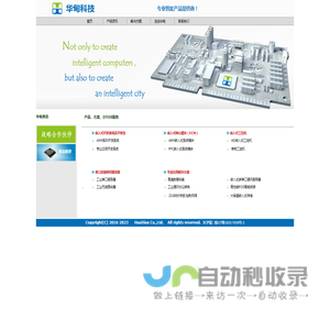 华甸科技 - ARM/X86工控机，嵌入式计算机，嵌入式应用解决方案!