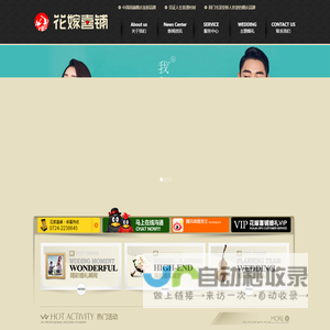 荆门花嫁喜铺,荆门婚庆公司,荆门婚礼,荆门庆典,金键盘网络公司