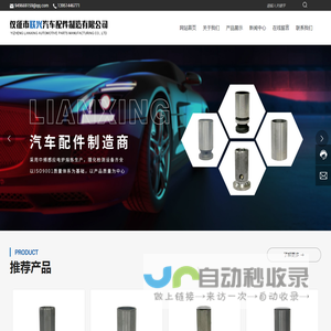 仪征市联兴汽车配件制造有限公司-以ISO9001质量体系为基础，以产品质量为中心。