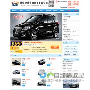 武汉驰骋安达商务有限公司(www.whccad.com)武汉租车 武汉包车 武汉会议租车