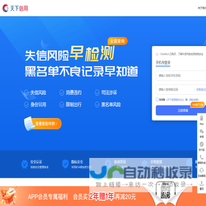 天下信用-查个人_查风险_查生活失信_实时在线风险信息查询系统