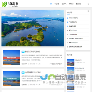 358印象-网罗生活点点滴滴