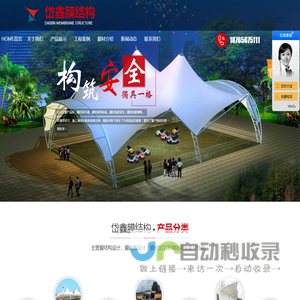 潍坊岱鑫膜结构工程有限公司-潍坊岱鑫，膜结构帐篷，膜结构雨塔，候车厅雨棚，球场雨棚，球场遮阳棚，车间雨搭，张拉膜雨棚，泳池遮阳棚，泳池膜结构，潍坊膜结构，山东膜结构，膜结构优点，膜结构质量，膜结构价格