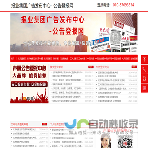 报业集团广告发布中心-公告登报网