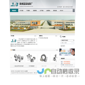 常州金球轴承厂-球笼三叉轴承|齿轮齿圈|冲压外圈滚针离合器和轴承组件