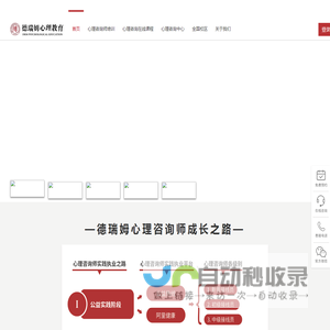 德瑞姆心理教育-心理咨询师培训机构-心理咨询师证书课程考试报名报考