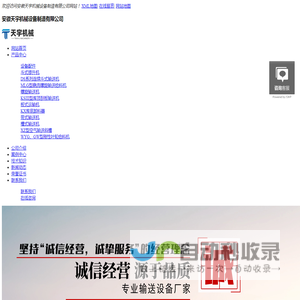 安徽天宇机械设备制造有限公司
