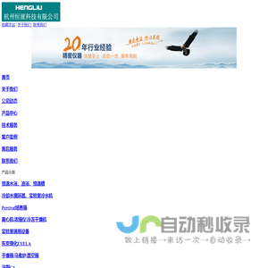 杭州恒流科技有限公司