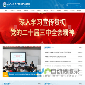 电子信息与电气工程学院