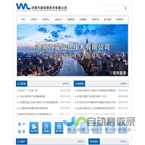 济南万雷信息技术有限公司
