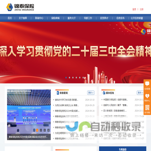 锦泰保险官方网站