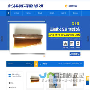廊坊市亚德世环保设备有限公司