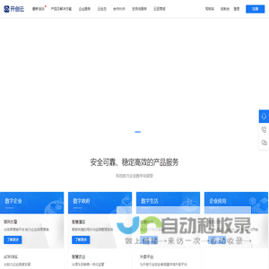 开创云-领先的云计算与应用服务生态平台
