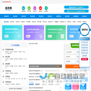 经济师考试报名时间、报考条件、报名入口，网站首页