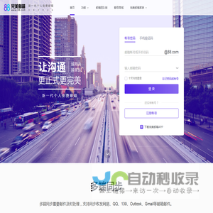 88完美邮箱-新一代个人免费邮箱-完美邮箱让沟通更正式更完美