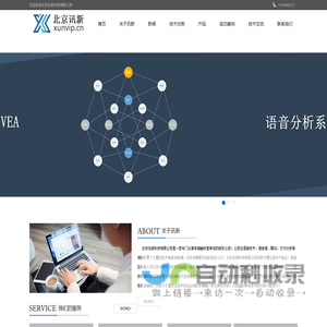 北京讯新科技有限公司